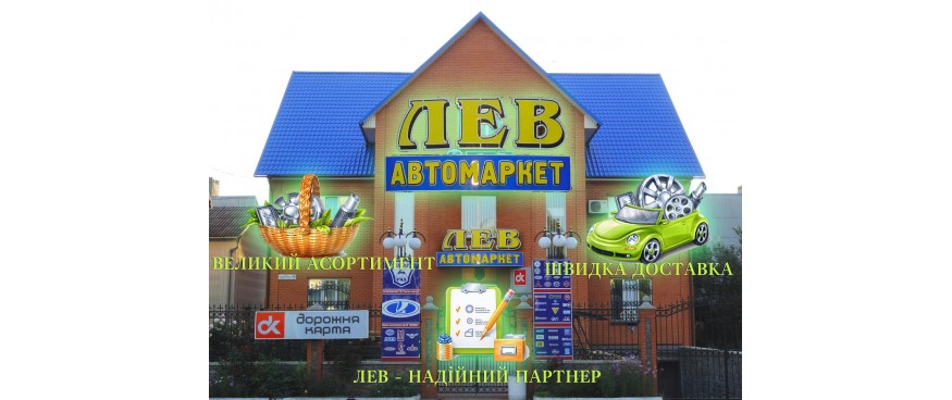 Автолев